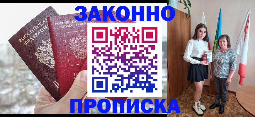 прописка регистрация в Невеле